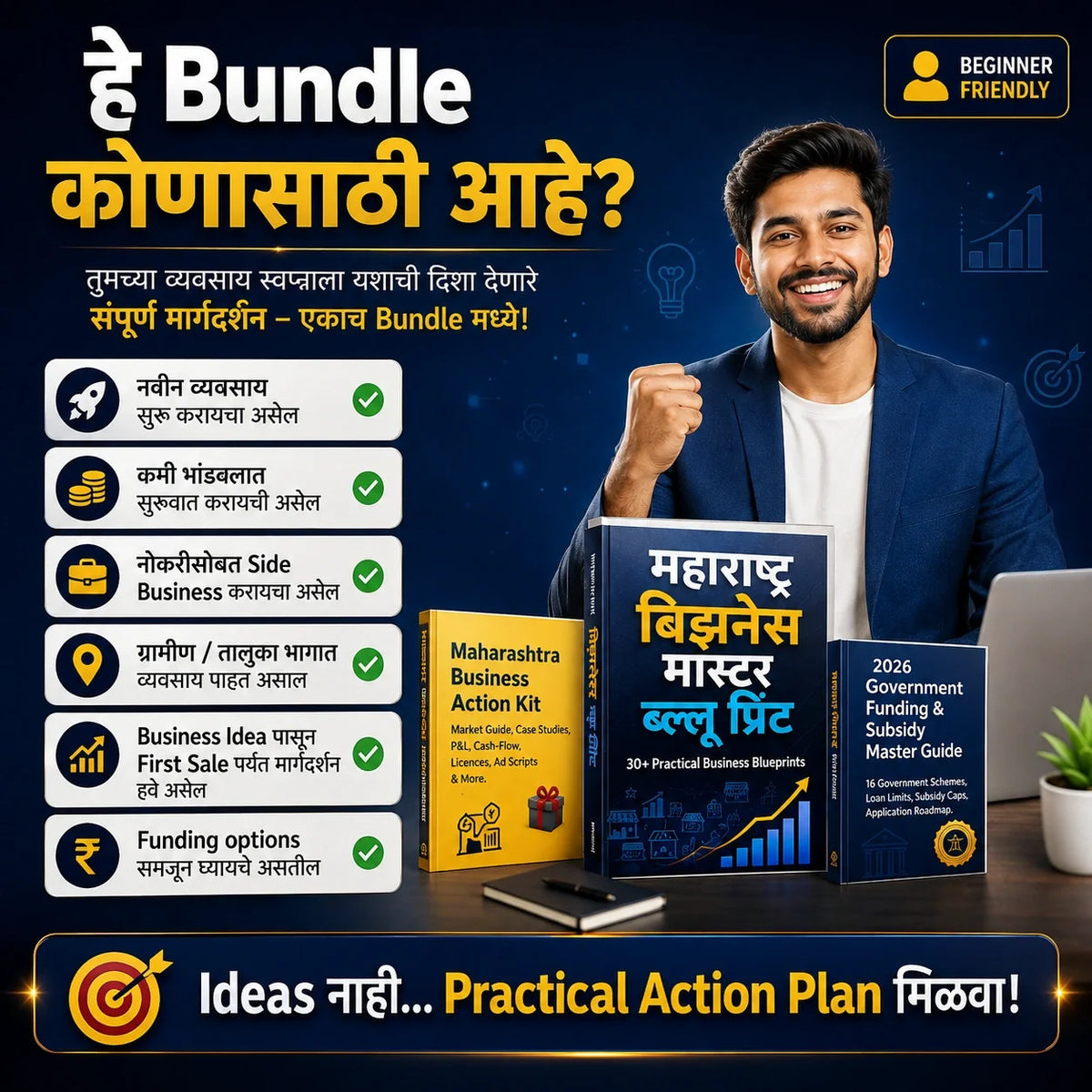 महाराष्ट्र बिझनेस मास्टर ब्ल्यू प्रिंट™