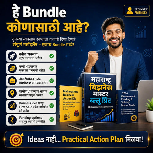 महाराष्ट्र बिझनेस मास्टर ब्ल्यू प्रिंट™