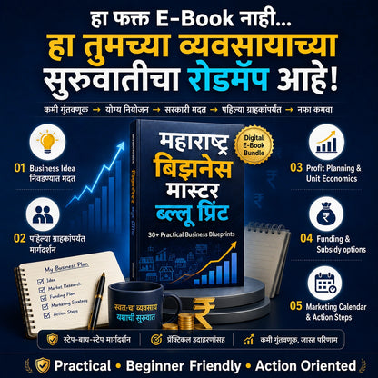 महाराष्ट्र बिझनेस मास्टर ब्ल्यू प्रिंट™