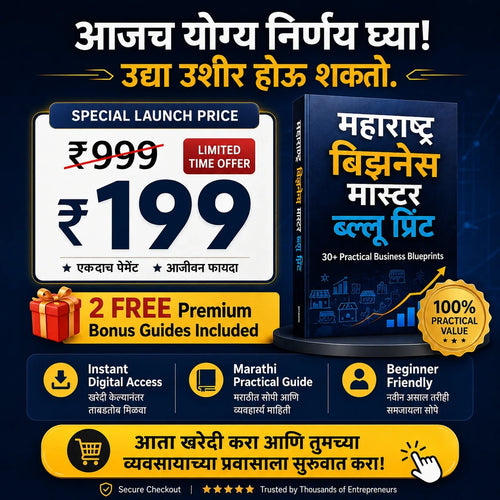 महाराष्ट्र बिझनेस मास्टर ब्ल्यू प्रिंट™