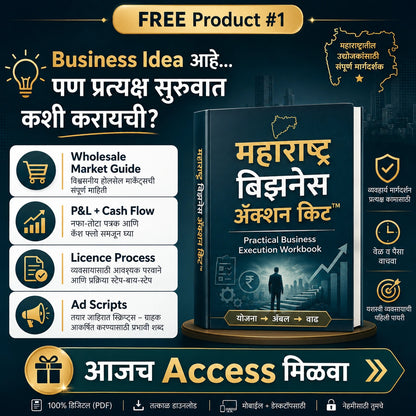महाराष्ट्र बिझनेस ॲक्शन किट™ | Practical Business Execution Workbook