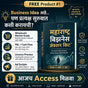 महाराष्ट्र बिझनेस ॲक्शन किट™ | Practical Business Execution Workbook