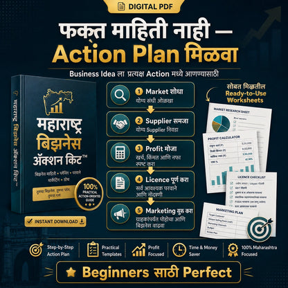 महाराष्ट्र बिझनेस ॲक्शन किट™ | Practical Business Execution Workbook