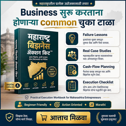 महाराष्ट्र बिझनेस ॲक्शन किट™ | Practical Business Execution Workbook