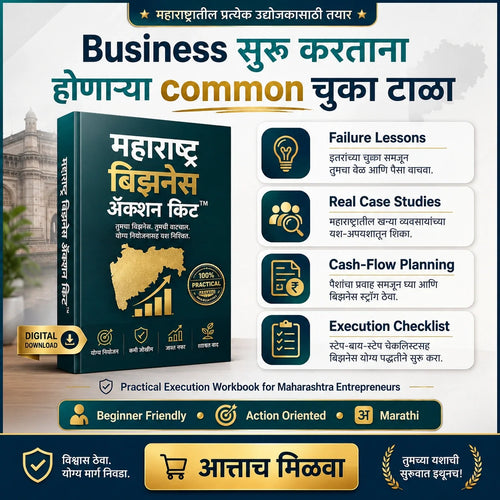 महाराष्ट्र बिझनेस ॲक्शन किट™ | Practical Business Execution Workbook