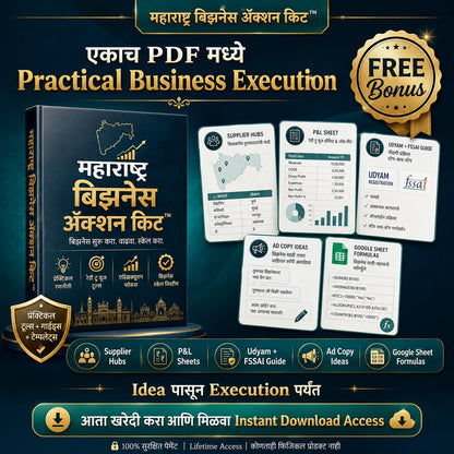 महाराष्ट्र बिझनेस ॲक्शन किट™ | Practical Business Execution Workbook