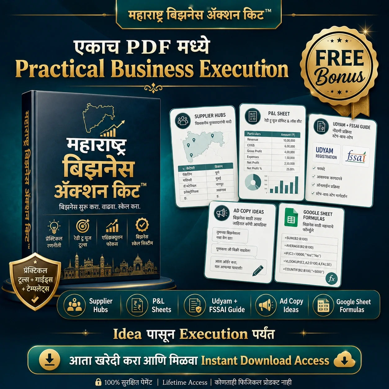 महाराष्ट्र बिझनेस ॲक्शन किट™ | Practical Business Execution Workbook